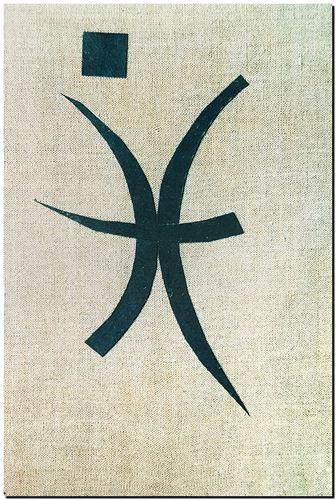 Peinture abstrait d'André Vereecken de 2009 (environ)
17